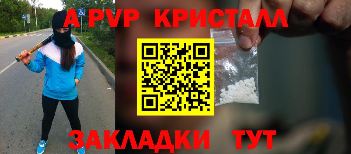 Alpha PVP СК КРИС  Alpha-PVP Crystall  Альфа ПВП VHQ  закладка  Вход с VPN  Спасск-Дальний  Альфа ПВП 