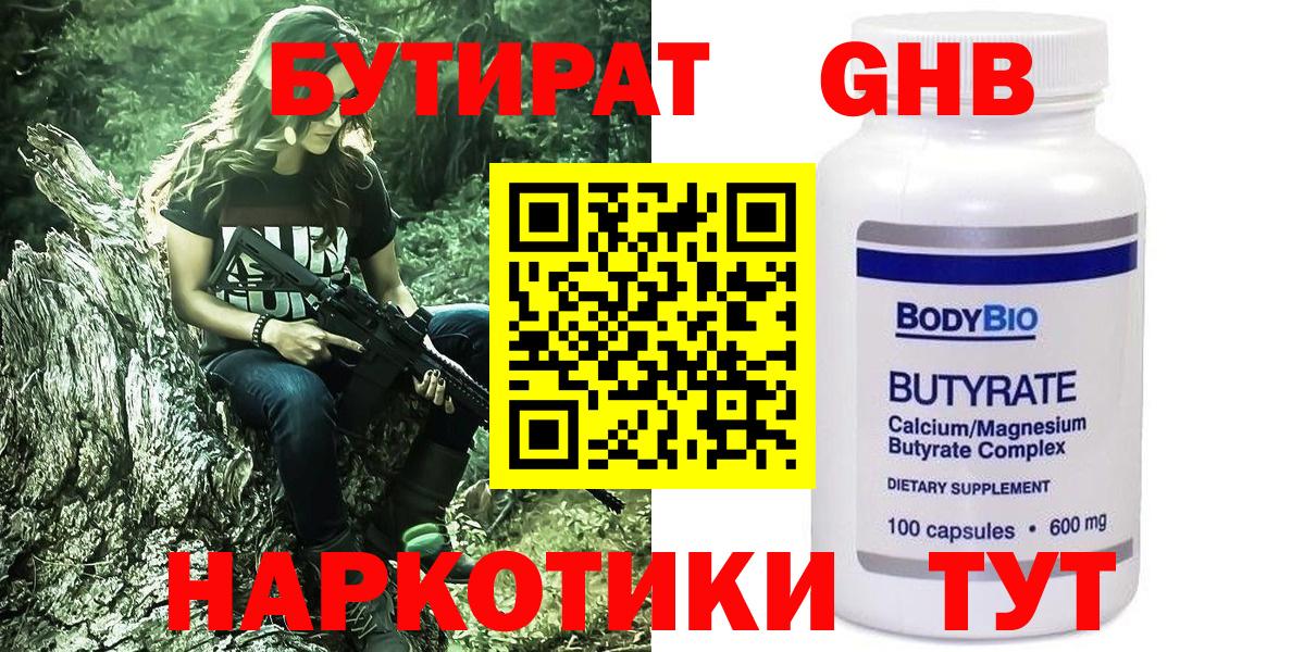Бутират BDO Спасск-Дальний