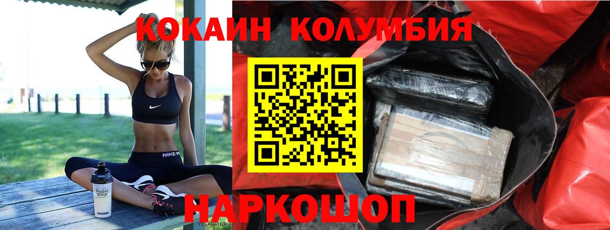 КОКАИН Колумбийский  Вход с VPN  Cocaine Колумбийский  Спасск-Дальний 
