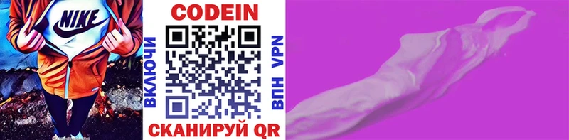 Codein напиток Lean (лин)  Спасск-Дальний 