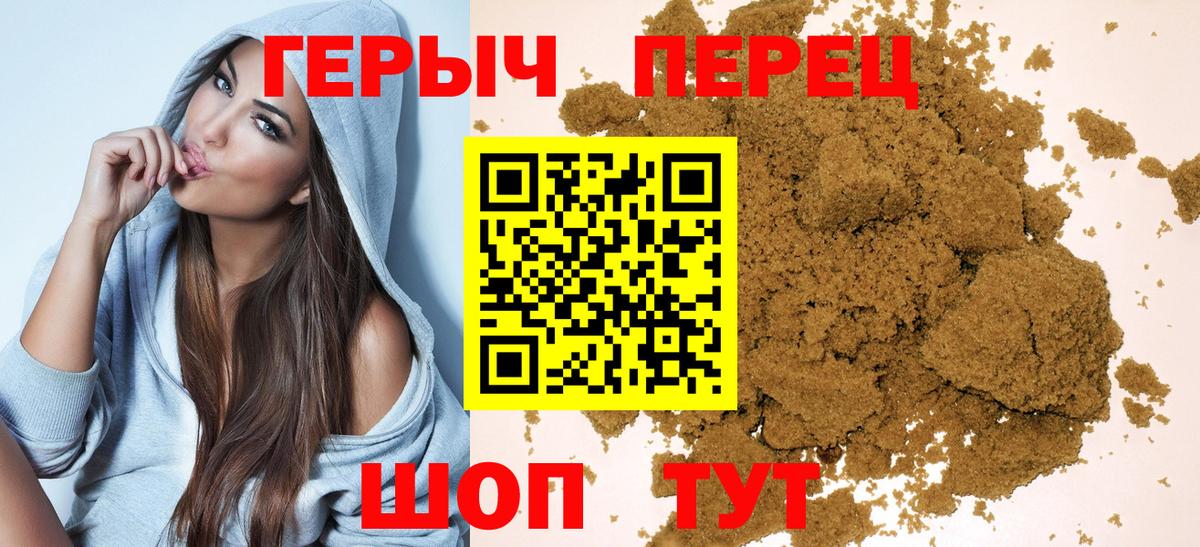 Героин хмурый Спасск-Дальний