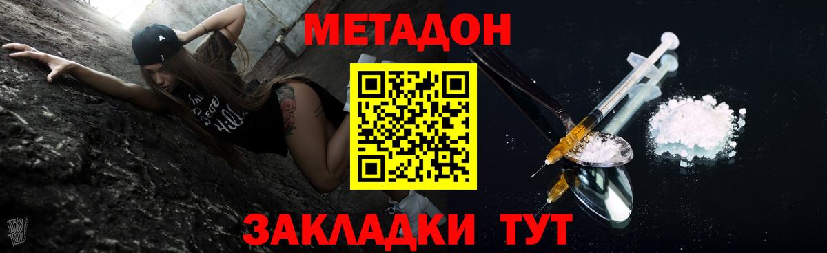 Метадон кристалл    ССЫЛКА  Спасск-Дальний  Вход с VPN 