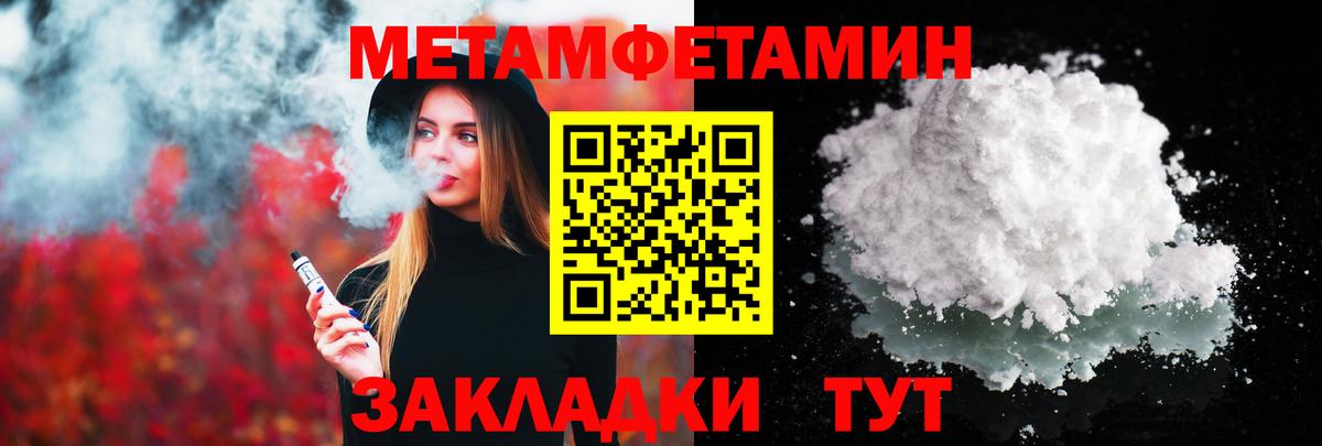 МЕТАМФЕТАМИН пудра  Вход с VPN  Метамфетамин  Спасск-Дальний 