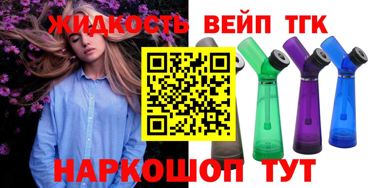 Дистиллят ТГК жижа  Вход с VPN  Спасск-Дальний 